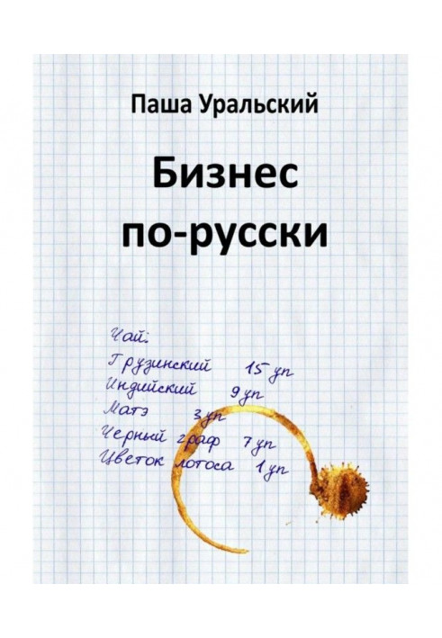 Book Business in Russian