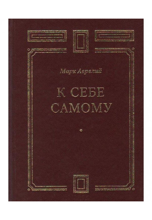 Book To itself