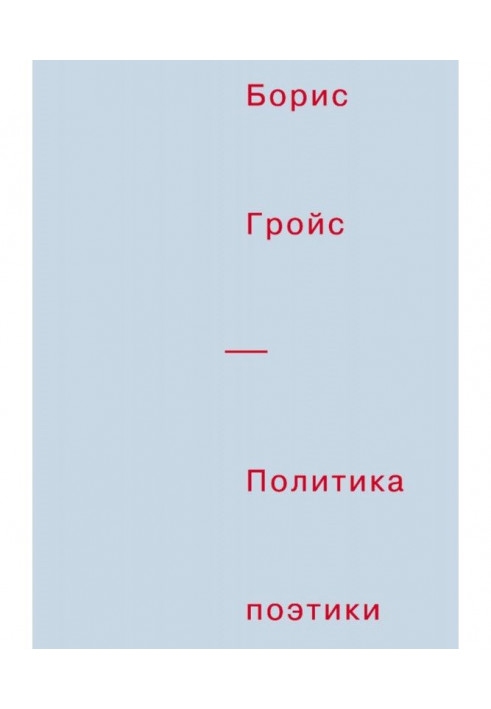 Book Politics of poetics