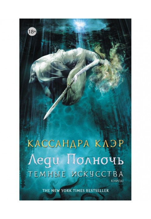 Книга Леді Північ