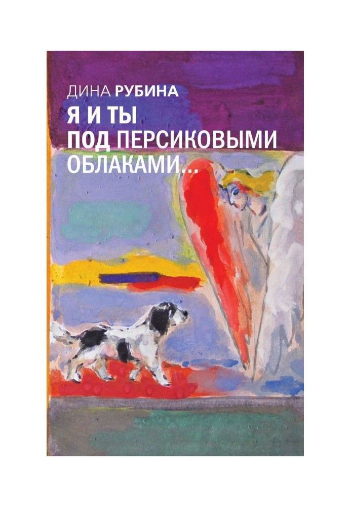 Book I and you under peachy clouds