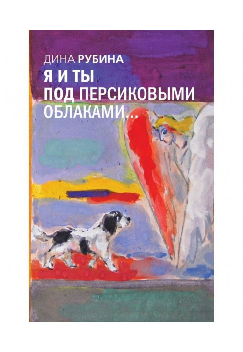 Book I and you under peachy clouds