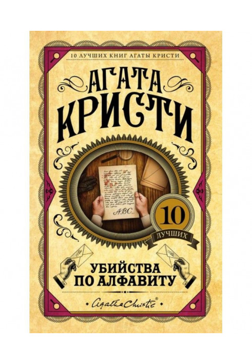 Book Murders in alphabetical order
