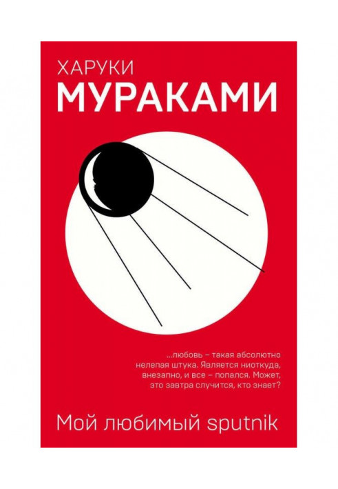 Book My darling of sputnik
