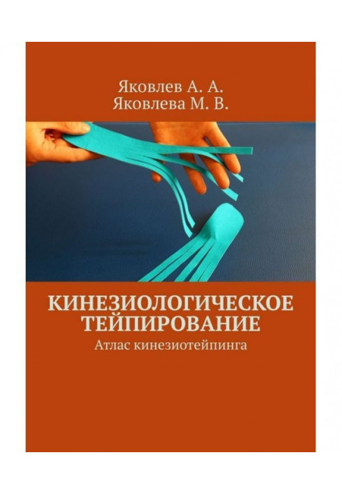 Book Kinesiology taping. Atlas of Kinesiology Taping