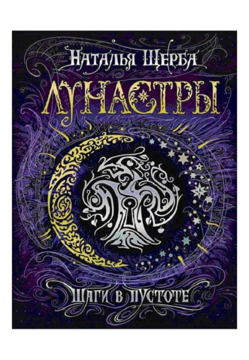 Книга Кроки в порожнечі