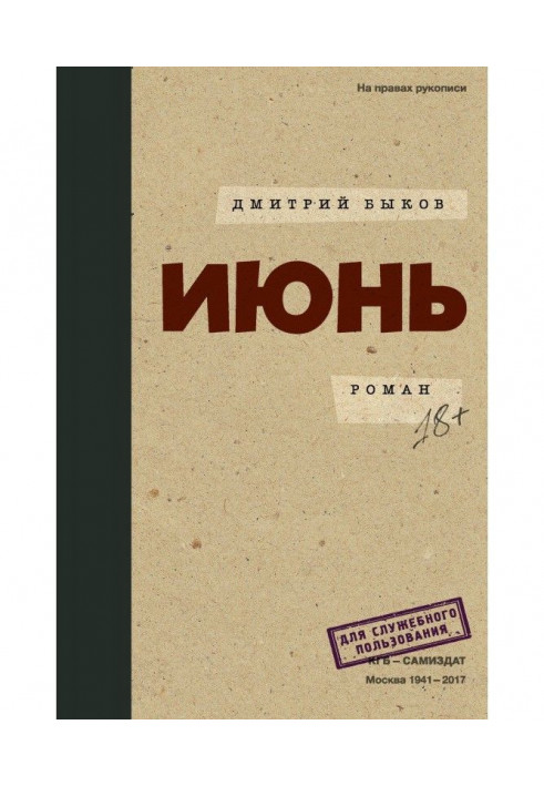 Книга Июнь