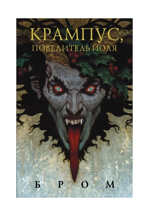 Книга Крампус, Повелитель Йоля