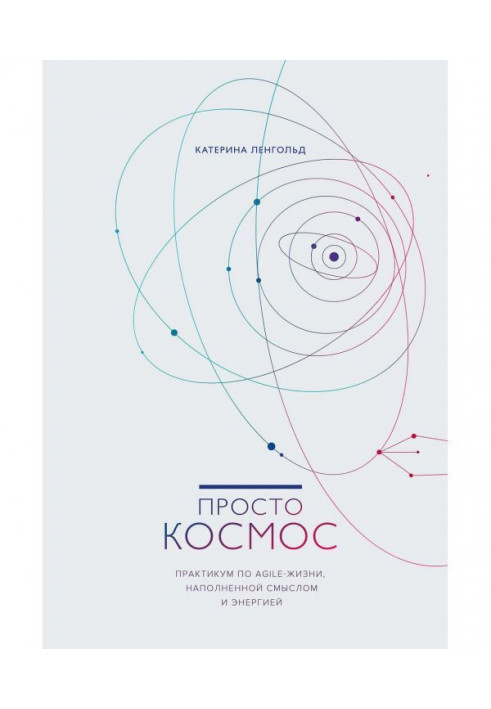 Книга Просто космос