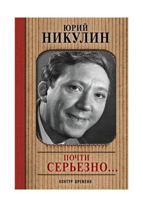Книга Майже серйозно.