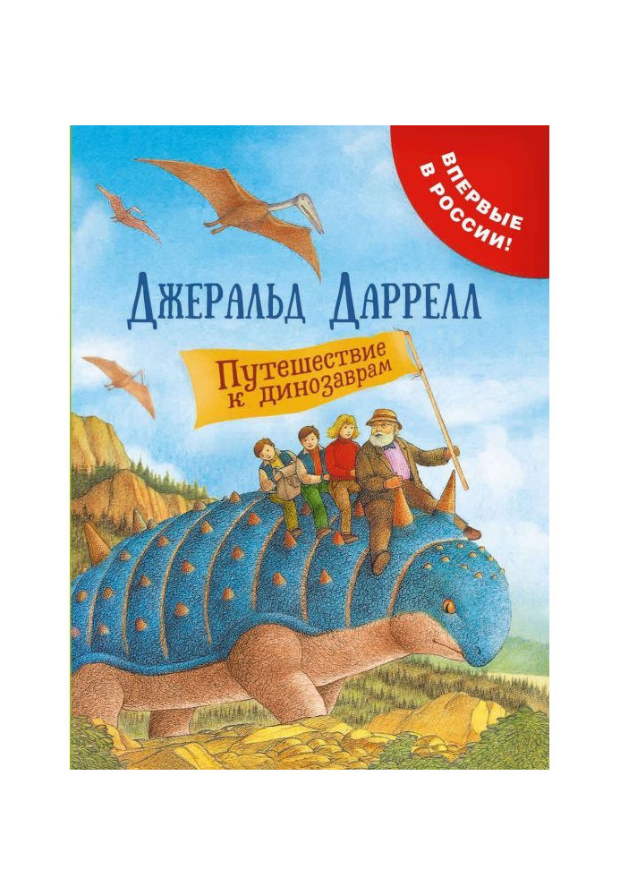 Book Trip to the dinosaurs