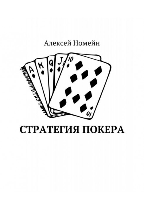 Book Strategy of poker