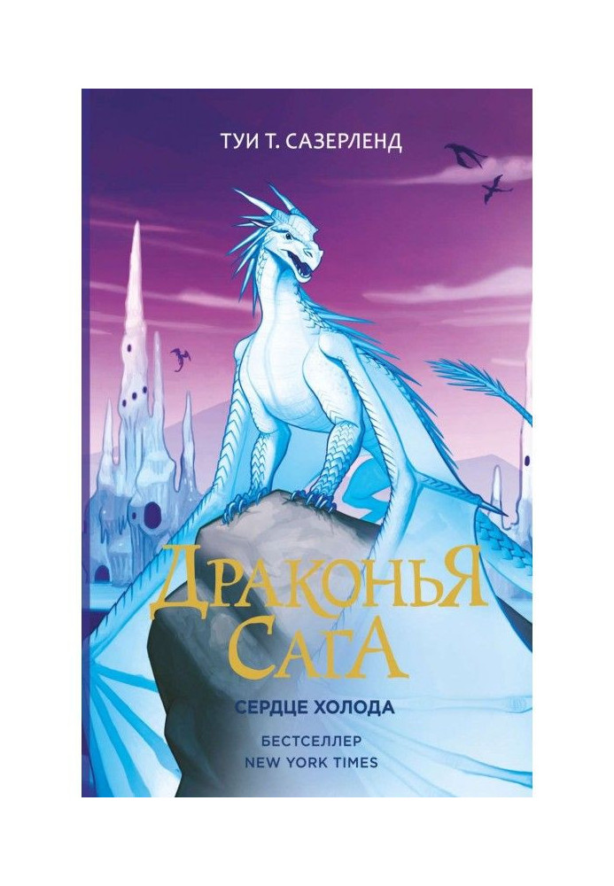Книга Сердце Холода