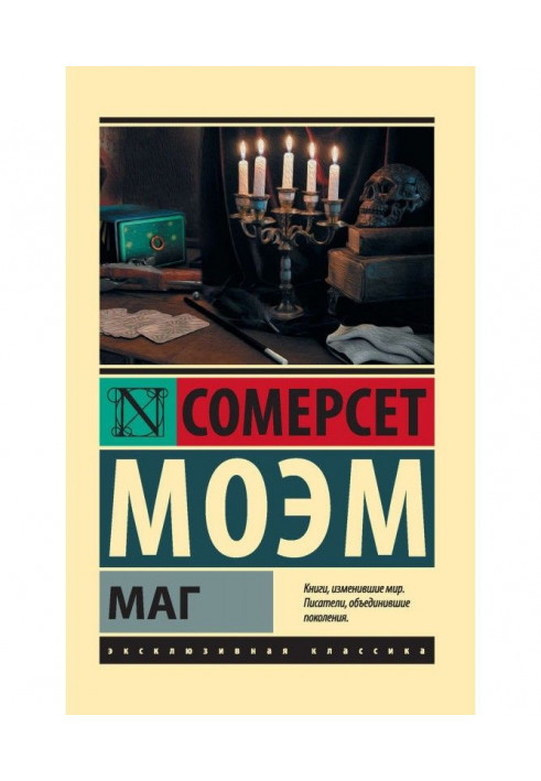 Книга Маг