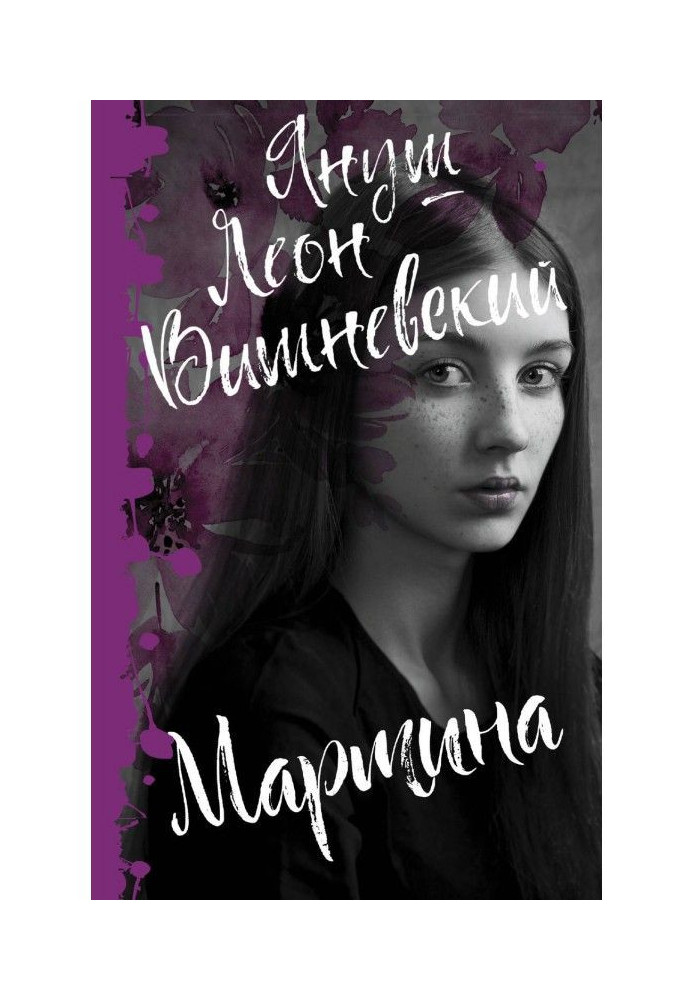 Книга Мартина