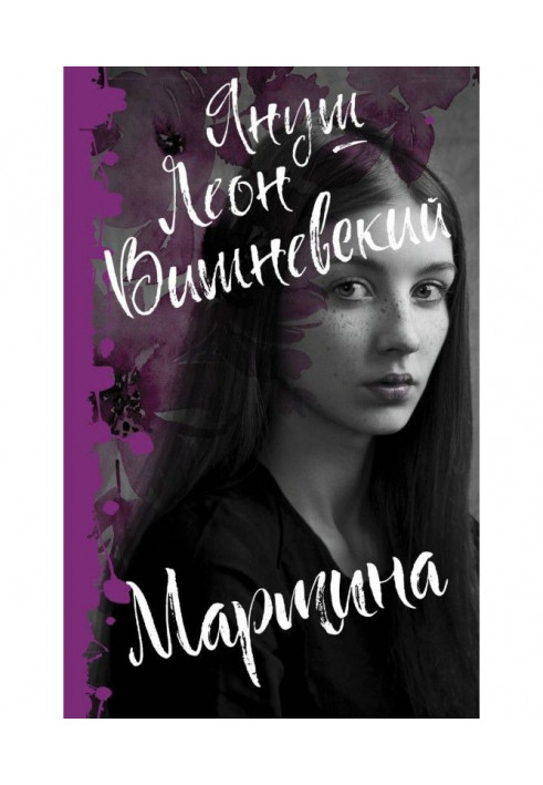 Книга Мартін