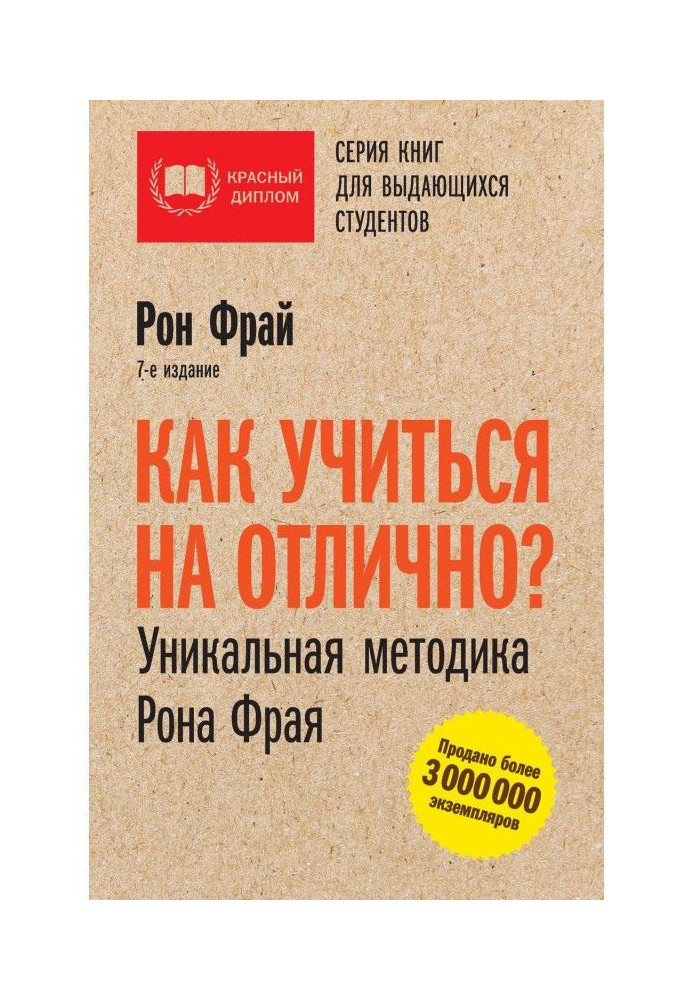 Book How to study on perfectly? Unique methodology of Ron Фрая