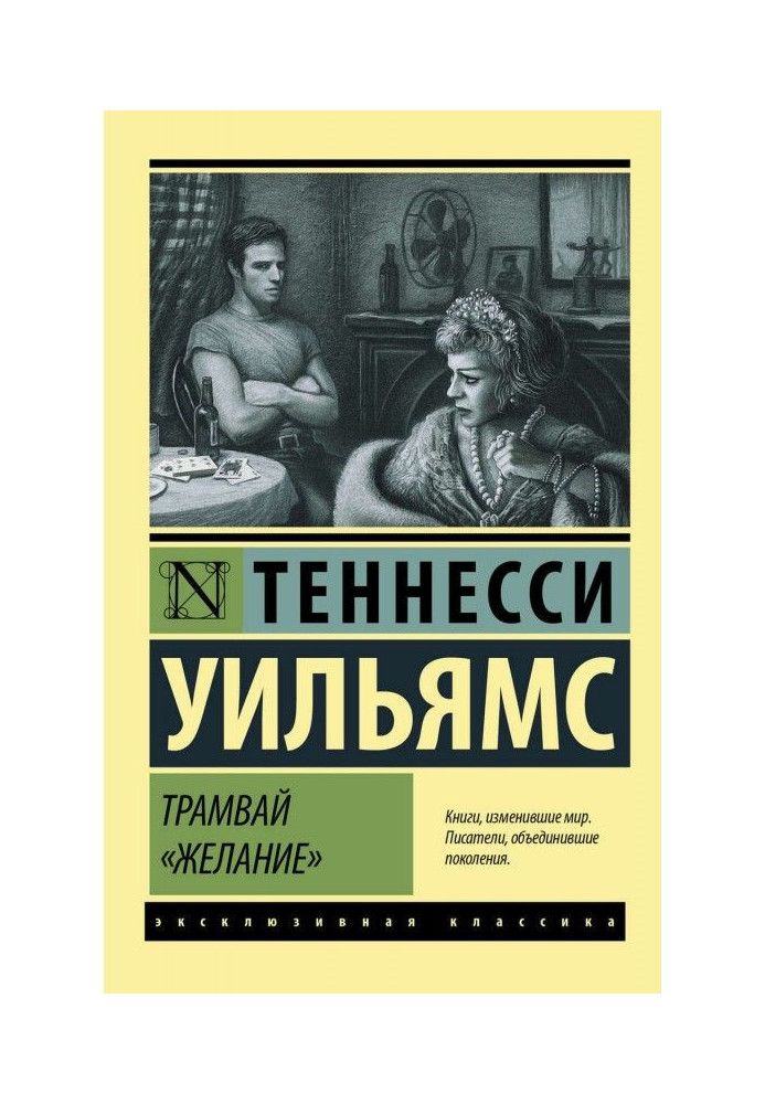 Book A tram is "Desire" (collection)