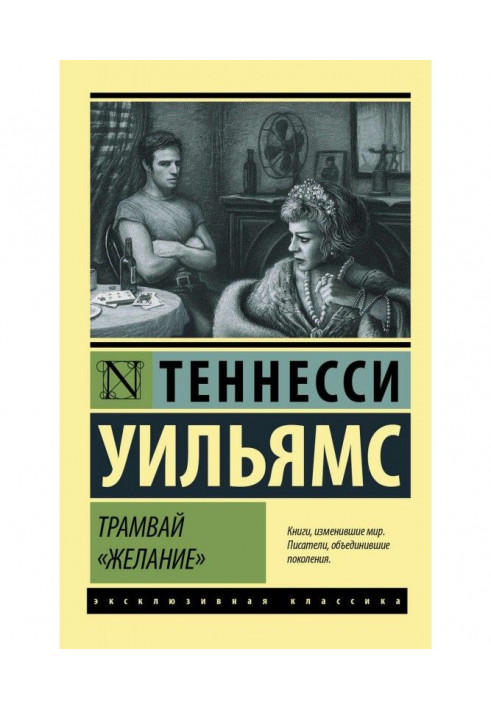 Book A tram is "Desire" (collection)