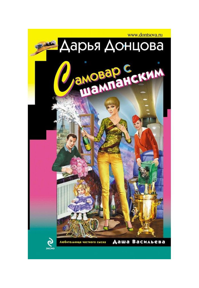 Book Samovar with champagne