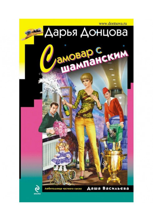 Book Samovar with champagne