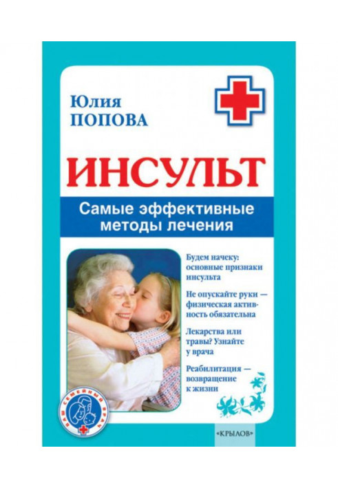 Book Stroke. Most effective methods of treatment