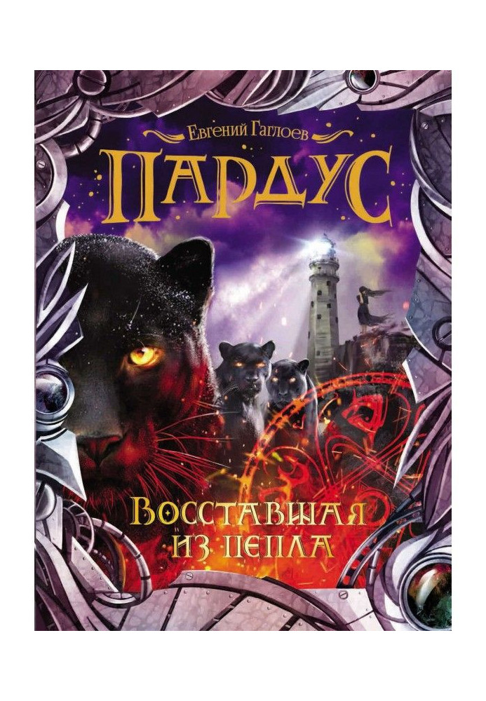 Книга Повстала з попелу