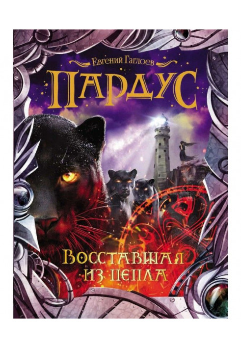 Книга Повстала з попелу