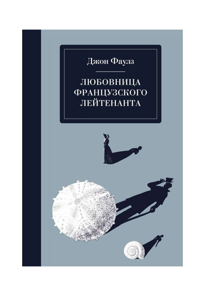 Книга Любовница французского лейтенанта