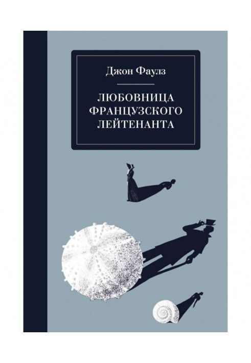 Книга Любовница французского лейтенанта