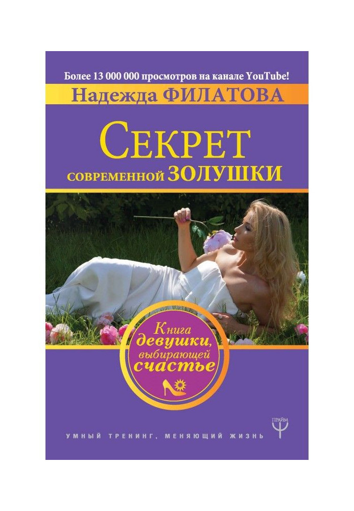 Book Secret of modern Cinderella. Book of girl, choosing happiness