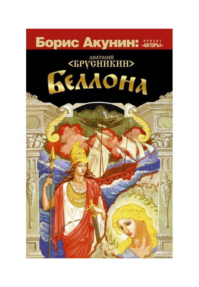 Книга Беллона