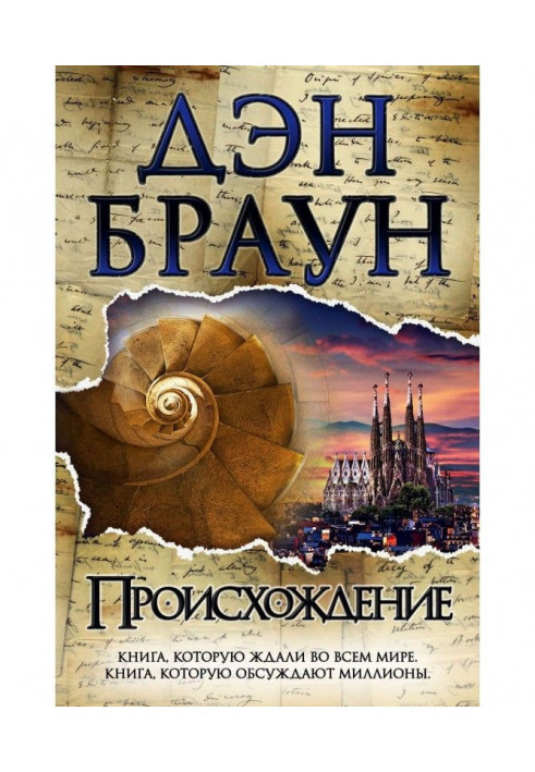 Книга Походження