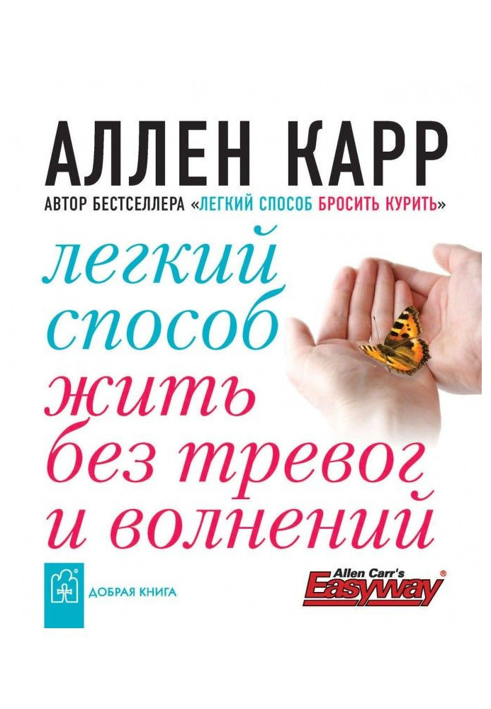 Book Easy method to live without alarms and agitations