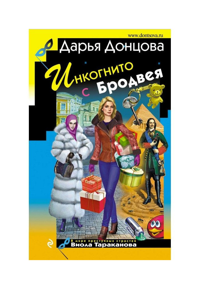 Book Incognito from Broadway