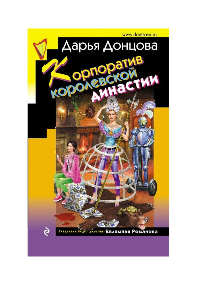 Книга Корпоратив королевской династии