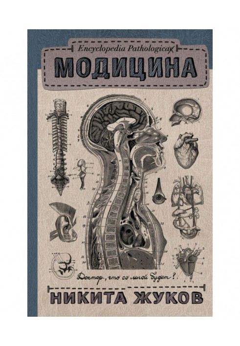 Book Модицина. Encyclopedia Pathologica