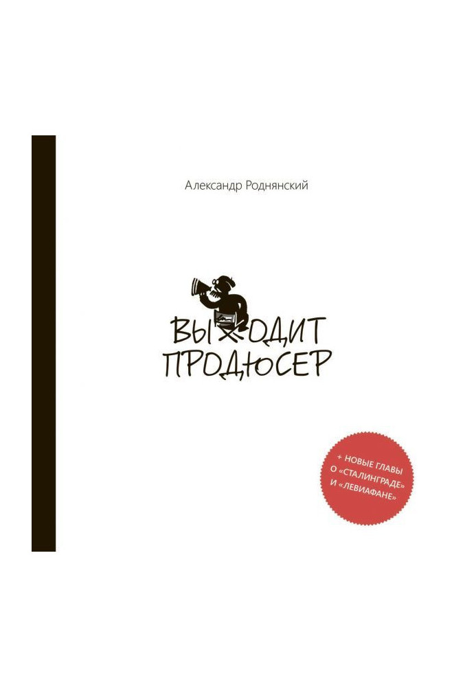 Книга Виходить продюсер