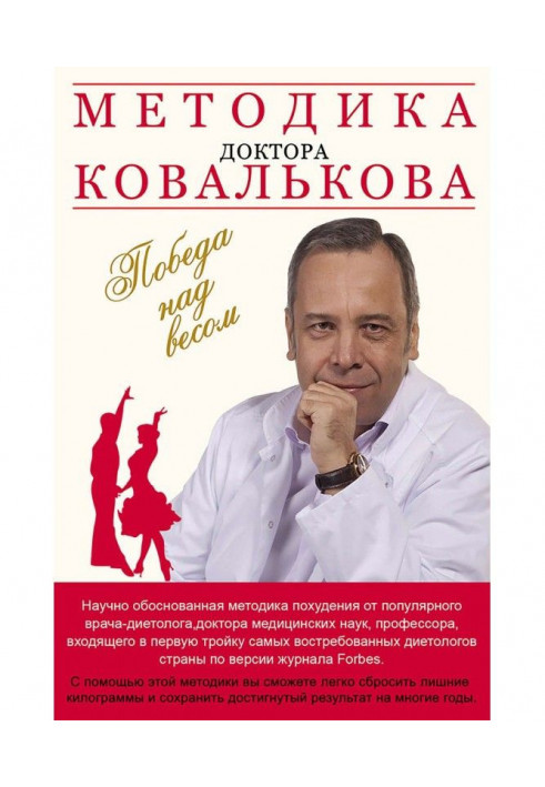 Book Methodology of Dr. Kovalkov. Victory over weight