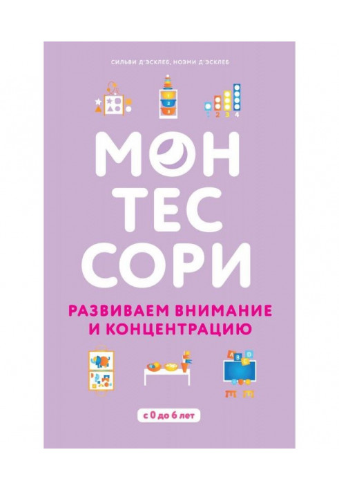 Book Montessori. Develop attention and concentration