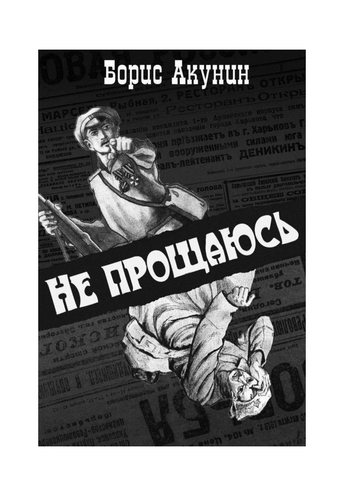 Book I do not say goodbye