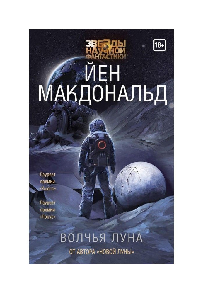 Book Wolfish Moon
