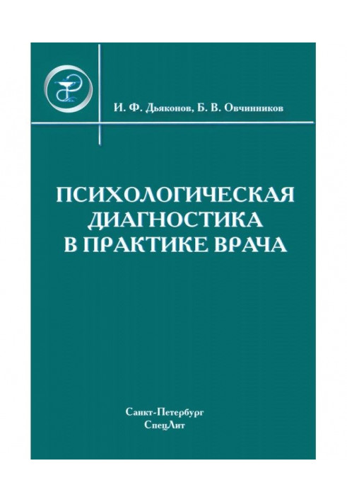Book Psychological diagnostics is in practice of doctor