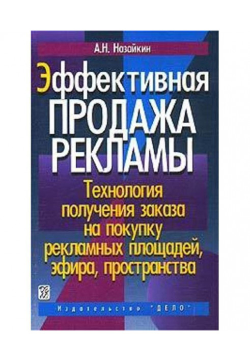 Book Effective sale of advertisement