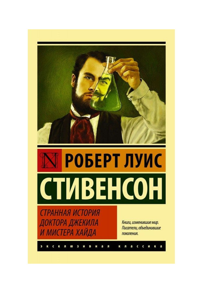 Book The Strange Case of Dr. Jekyll and Mr. Hyde (compilation)