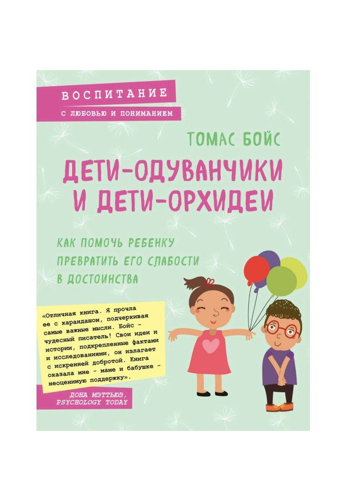 Book Children-dandelions and children-orchids