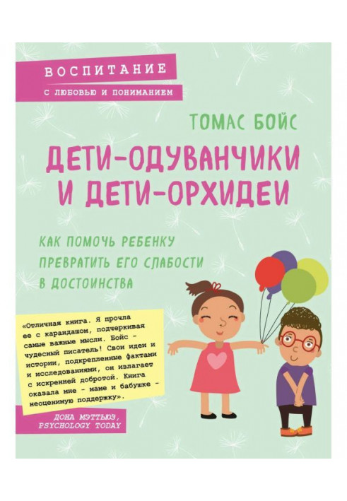 Book Children-dandelions and children-orchids
