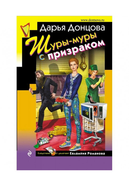 Книга Шуры-муры с призраком