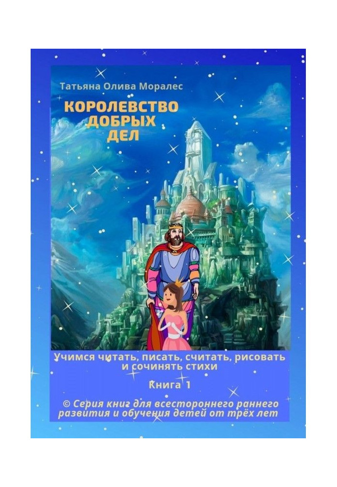 Book Kingdom of kind businesses. We study to read, write, consider, draw and write verses. Book 1