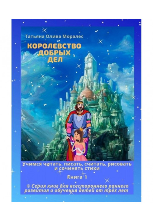 Book Kingdom of kind businesses. We study to read, write, consider, draw and write verses. Book 1